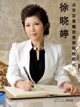 北京花皇徐晓婷