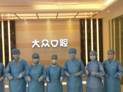 大众口腔价格表一览，看完详细分享，不被坑