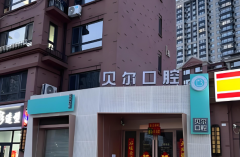贝尔口腔医院价格表一览，医院、医生资料揭晓
