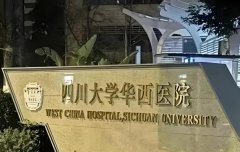 成都三甲整形医院有哪些？top5医院名单公布