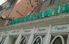 上海悦薇堂双眼皮价格多少?明码标价超放心