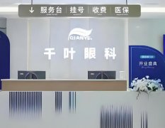 重庆哪家眼科医院好?口碑医院汇总