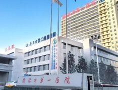 榆林市第一医院可以做近视眼吗?了解下资料