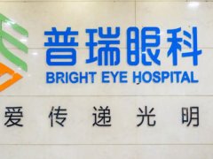 上海医院眼科排名哪家好?top医院名单公布