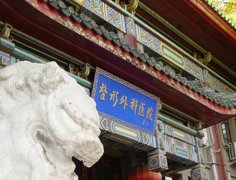 中国医学科学院美容医院怎么样？医院简介，靠谱医生公布