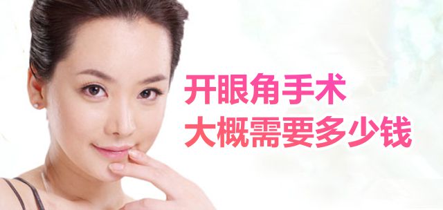 北京做颧弓骨磨骨手术多少钱？有害吗？