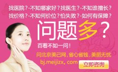 在北京八大处,黄寺哪家医院的整形更好？