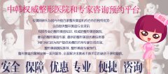 仪美网全国国际权威免费整形咨询预约第三方平