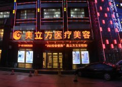 武汉美立方胡江伟、刘明煌、曾佳做面部整形怎