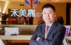 北京禾美嘉整形医院任学会做自体脂肪移植多少
