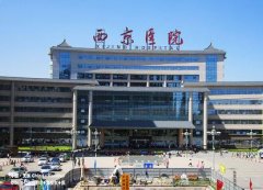 西安西京整形外科中心价格一览表