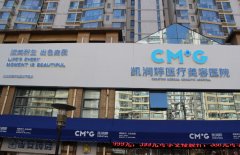 北京史三八医疗美容医院价格表一览