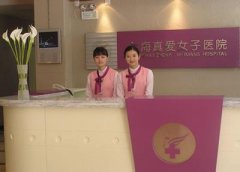 上海真爱整形美容医院价格表