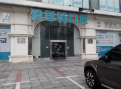 长沙爱思特牙齿整形价格一览表