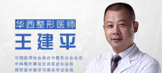 成都去眼袋哪家好?王建平专家推荐公立成都华西
