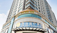 上海惠世医疗美容门诊部2020全新价格表一览