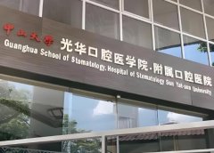 光华口腔和省口腔哪个好？牙友必看的终极PK指南