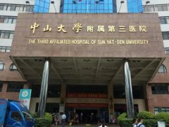 中山三院牙齿拍片费用贵吗?必看收费标准公布