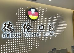 广州德伦口腔牙齿正矫如何？扒技术/设备来了