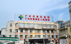 广州开发区医院医生如何？3位大牛+硬核科室公布