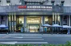 中山大学附属口腔医院种牙实测：扒光不踩坑