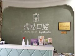 海口鼎点口腔矫正牙齿价格表一览，费用公布啦