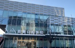 上海易美口腔牙齿费用是多少?真实价目表公布