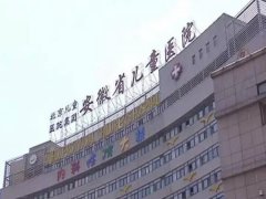 安徽省儿童医院种牙怎么样？资质与硬件支撑