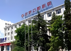 北京口腔医院种牙价格是多少？2025新价目表曝光