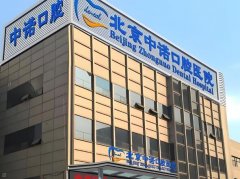 北京中诺种植牙齿多少钱?曝光行业真实价格