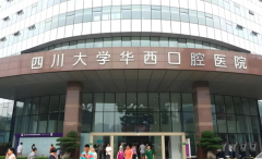 华西口腔矫正牙齿是挂什么科?就诊流程超详细