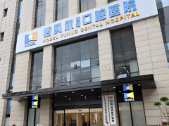 南宁诺贝尔口腔整牙价格是多少?价目表大揭秘