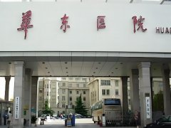 上海皮肤科排名前十哪家好？揭晓这几家医院了