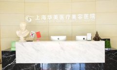 上海十大私立医院排名|医美领域优选这几家