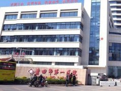 莆田第一医院双眼皮怎么样?揭晓相关点评来了
