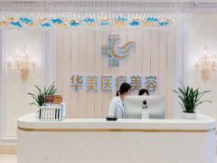 重庆华美鼻子怎么样？深扒用户口碑点评