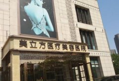 黑龙江美立方美容怎么样?真实顾客反馈这有