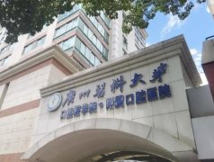 广医附属口腔牙齿矫正费用多少？收费详情揭晓