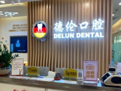 广州德伦口腔收费如何?价目表+省钱攻略公布