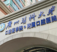 广医口腔矫正怎么样?价差表+避坑指南盘点