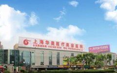 上海华美做鼻子怎么样?面诊指南整理好了