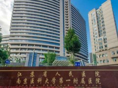 南京医科大一附院隆鼻多少钱？价格在5800元起