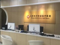 北京东方和谐隆胸怎么样？术后手感超自然