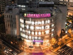 上海伊莱美做眼袋怎么样?告别显老超轻松