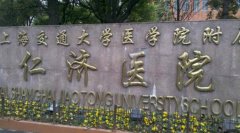 上海仁济医院轮廓固定多少钱？收费透明别错过