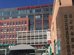 北医三院正颌手术费用如何?2025收费标准