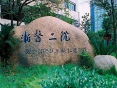 浙医二院吸脂多少钱？按部位算超清晰