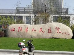 江阴眼科医院排名如何?本地优质医院盘点