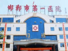 邯郸眼科医院排名如何？看眼病不踩坑