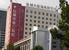 运城眼科医院排名如何？优质医院汇总